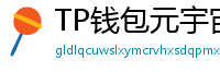 TP钱包元宇宙应用接入｜Decentraland/Sandbox资产互通